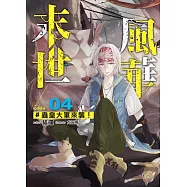 末世風華(04)：蟲皇大軍來襲!