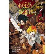 約定的夢幻島 16