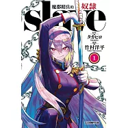 魔都精兵的奴隸 1