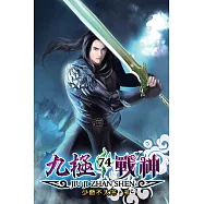 九極戰神74