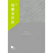 侵權責任法