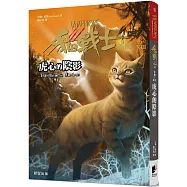 貓戰士外傳之十三：虎心的陰影
