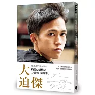 跑過、煩惱過，才能發現的事。