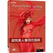 超完美人像用光指南