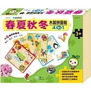 四季情境木製拼圖組