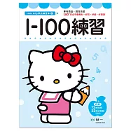 Hello Kitty 1-100練習本
