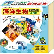 海洋生物木製拼圖組