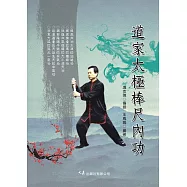 道家太極棒尺內功