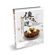 傳承道：揭開成為世界首富家族的祕密