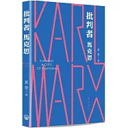 批判者馬克思