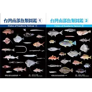 台灣南部魚類圖鑑[精裝](二輯)