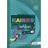 和AI做朋友 相識篇：開啟AI任意門