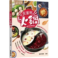 薩巴廚房：在家吃火鍋