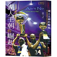 湖人王朝的崛起：並不是沒有明天的柯比及俠客