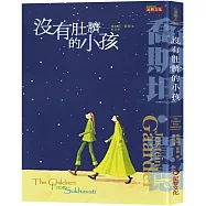 沒有肚臍的小孩