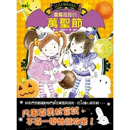 露露和菈菈23：露露菈菈的萬聖節(低中年級讀本)