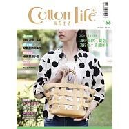 Cotton Life 玩布生活 No.33：2020春夏流行色與包款╳百搭洋裝/上衣╳功能性時尚女包╳必備實用小包