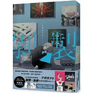 剝製：人生百態的剝製師アボガド6，致鬱&times;治癒的全彩畫集Vol.2!繁體中文版首刷獨家附贈「下一秒」雙層貼紙「致鬱系」版本