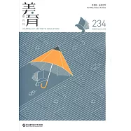 美育雙月刊234(2020.03-04)