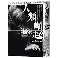 人類崛起：從直立行走、煮食生活到抽象語言，演化如何造就了現在的我們?