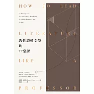 教你讀懂文學的27堂課(三版)