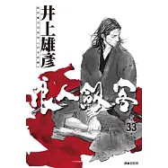 浪人劍客 33