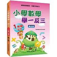小學數學舉一反三(1年級)第2版