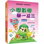 小學數學舉一反三(2年級)第2版