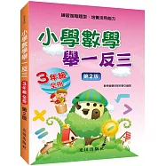 小學數學舉一反三(3年級)第2版
