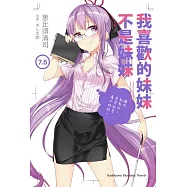 我喜歡的妹妹不是妹妹 (7.5)