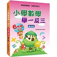 小學數學舉一反三(6年級)第2版