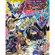 幪面超人大戰GANBARIZING 攻略大全集(BM4彈~BM6彈)