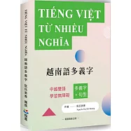 越南語多義字