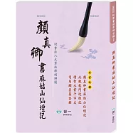 顏真卿書麻姑山仙壇記