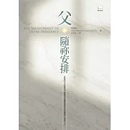 父，隨祢安排(三版)