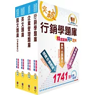 臺灣菸酒從業評價職位人員(訪銷推廣)精選題庫套書(贈題庫網帳號、雲端課程)