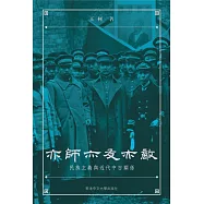 亦師亦友亦敵(平裝)