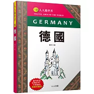 德國(修訂三版)：人人遊世界(8)