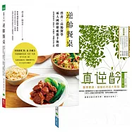 高齡醫學專家的逆齡寶典 餐桌與生活的實踐：逆齡餐桌+真逆齡