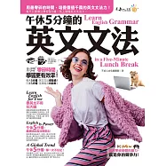 午休5分鐘的英文文法：利用「零碎時間」，學習更有效率!(免費附贈虛擬點讀筆APP)