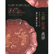 工藝‧經典‧美學：盡看臺灣百年工藝 導覽手冊
