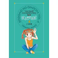 孩子們的遊戲 完全版(04)