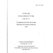中華民國資金流量統計年報108年12月(民國107年)