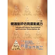 體適能評估與運動處方(三版)