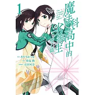 魔法科高中的劣等生 雙七篇 1