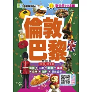 倫敦巴黎(2020-21年版)
