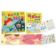 病毒防疫繪本：我把病毒殺光光(QR Code有聲書)(附：病毒退散歌+病毒防疫貼紙書+人體大海報貼貼樂)