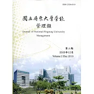 國立屏東大學學報：管理類第二期(附光碟)