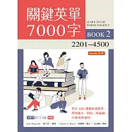 關鍵英單7000字(2)2201~4500【四版】(16K + 715分鐘MP3)