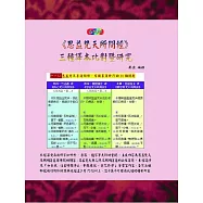 思益梵天所問經：三種譯本比對暨研究(全彩版)